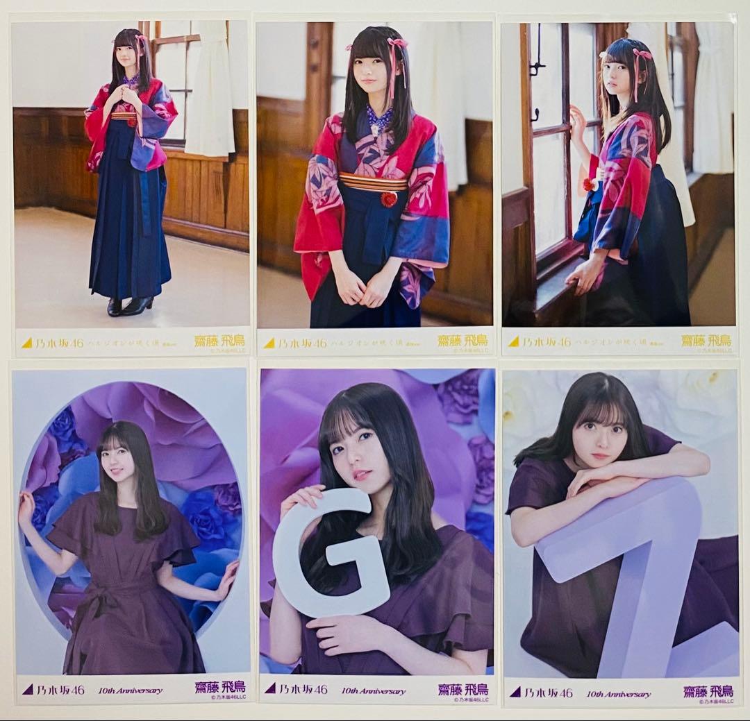 は*ん様 齋藤飛鳥 生写真 590枚！まとめ売り