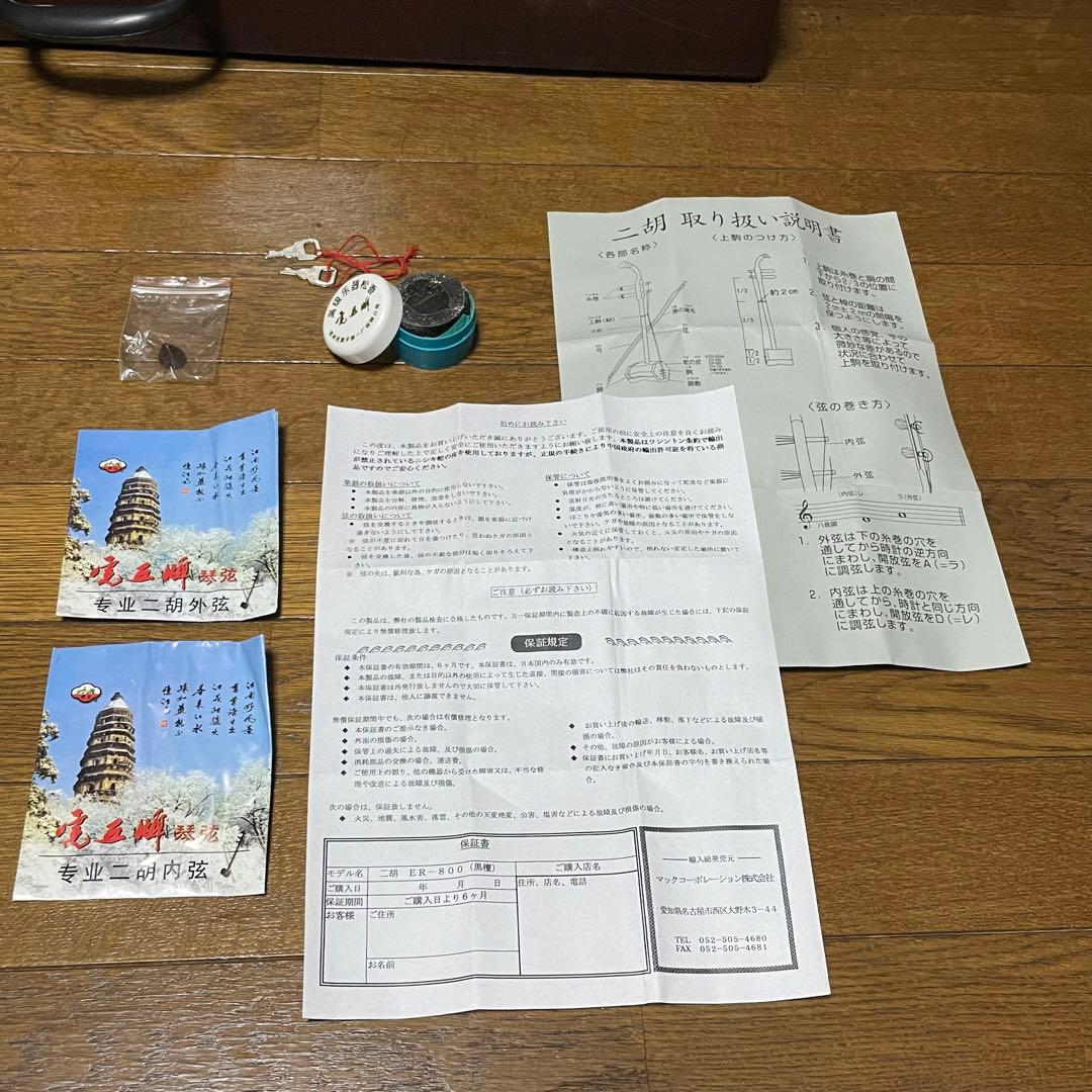 中国 二胡 黒檀　ER−800　付属品セット