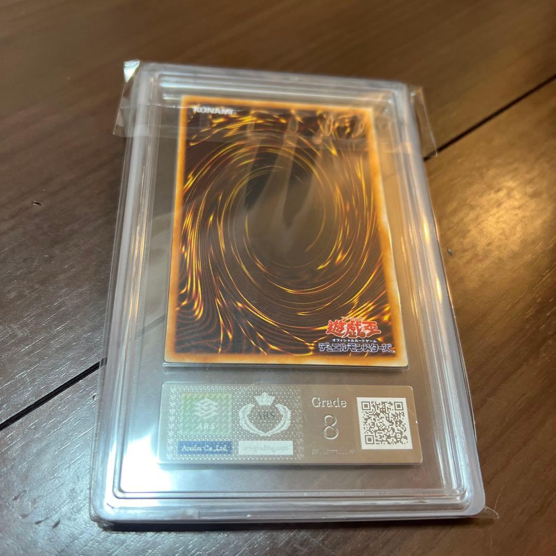 レッドアイズ・ブラックメタルドラゴン ARS鑑定品