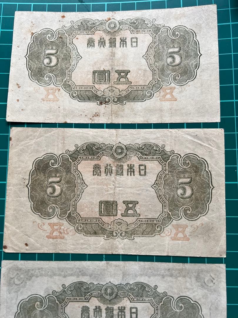 日本古紙幣　4次菅原赤番札