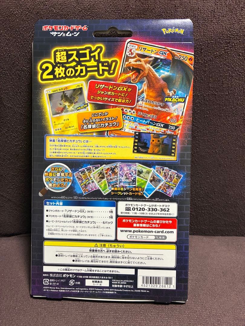 【新品•未開封】名探偵ピカチュウ リザードンGX Ver. Loppi限定品