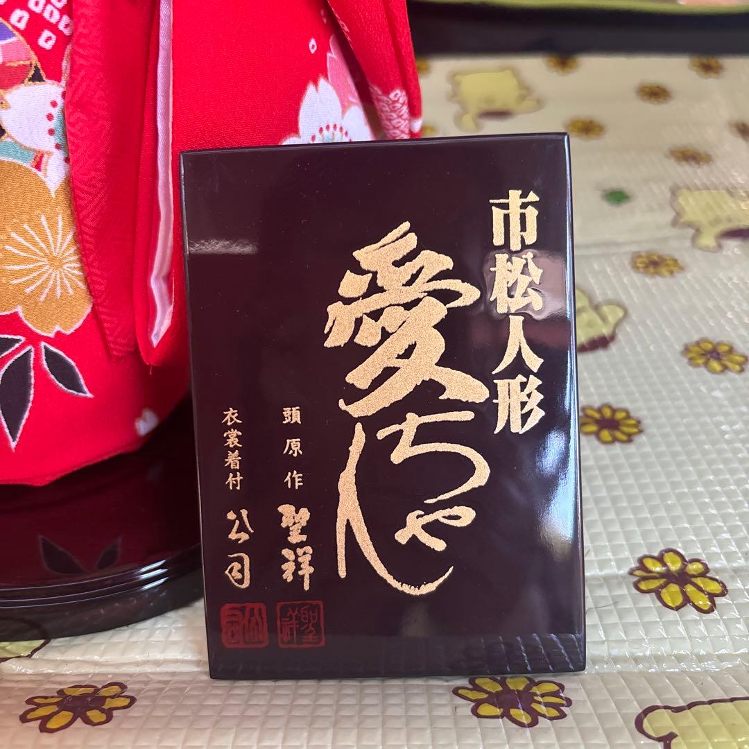 市松人形　愛ちゃん　聖祥·公司