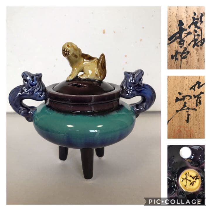 人間国宝 柳雨軒 三代 徳田八十吉(正彦銘)  彩釉香炉 12.8㎝ 管理T58