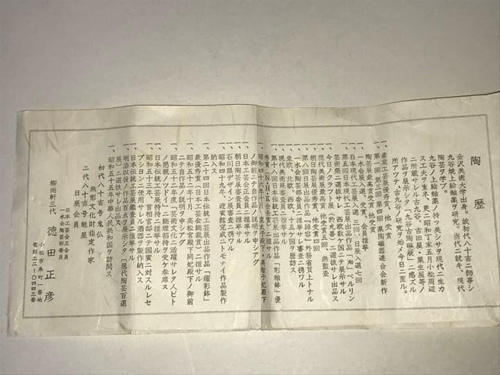 人間国宝 柳雨軒 三代 徳田八十吉(正彦銘)  彩釉香炉 12.8㎝ 管理T58