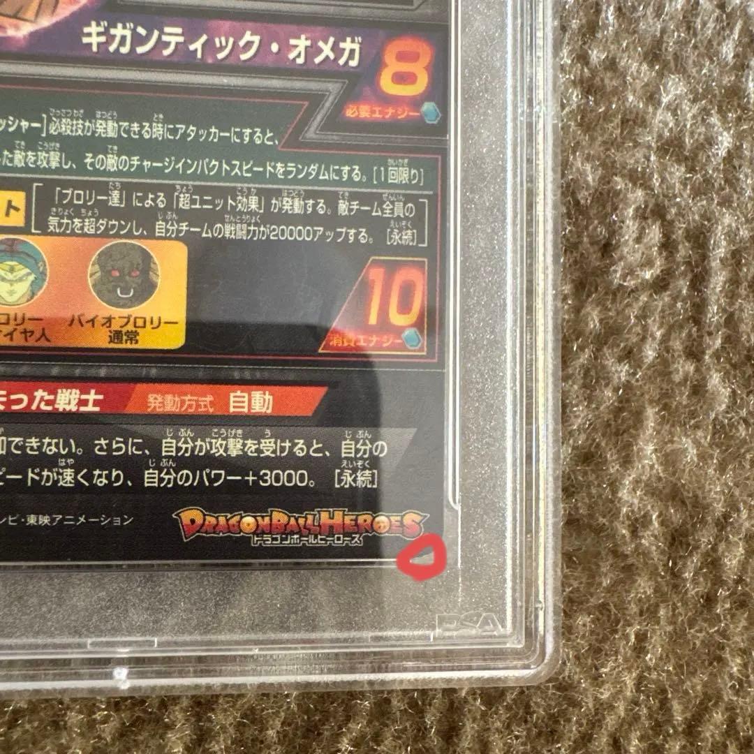 スーパードラゴンボールヒーローズH8-SEC H7-SEC2 psa10 連番