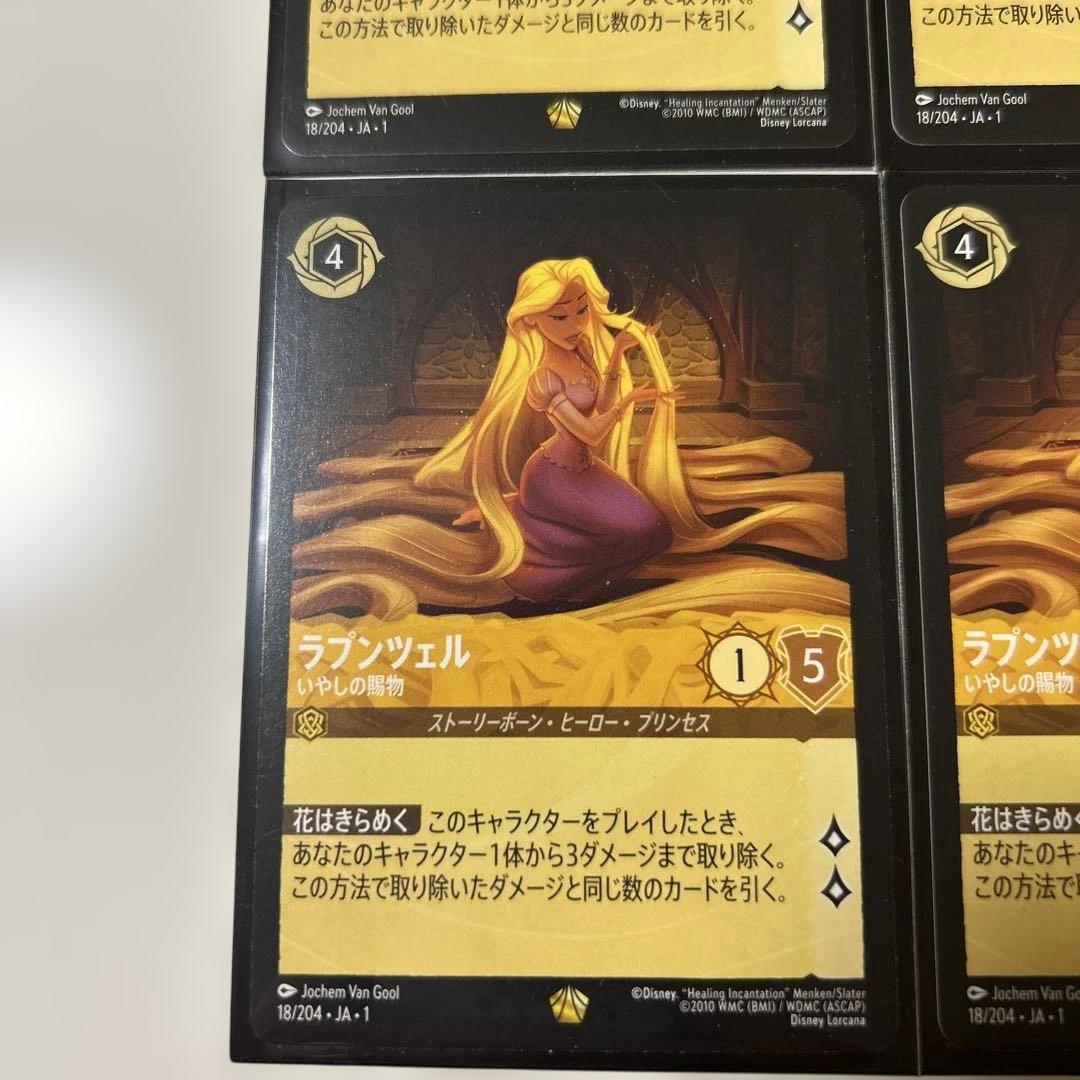 ロルカナ　ラプンツェル　いやしの賜物　通常1枚　レジェンダリー