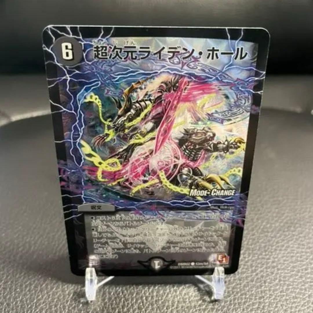 デュエマ 超次元ライデンホール ホログラム別仕様