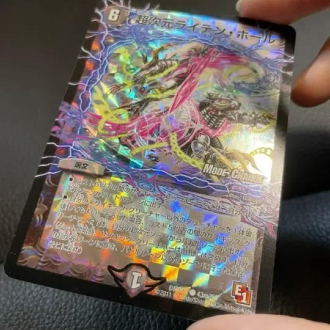デュエマ 超次元ライデンホール ホログラム別仕様