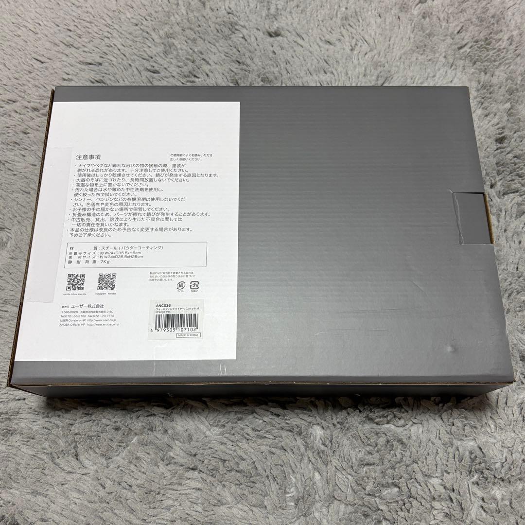 ANOBA × Orange 別注 フォールディングワイヤーバスケット M