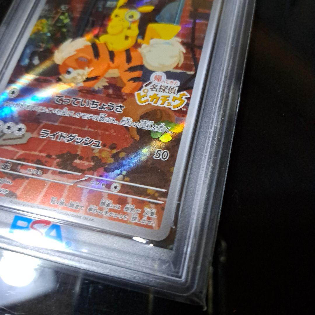 名探偵ピカチュウ プロモSV-P 098/S PSA10
