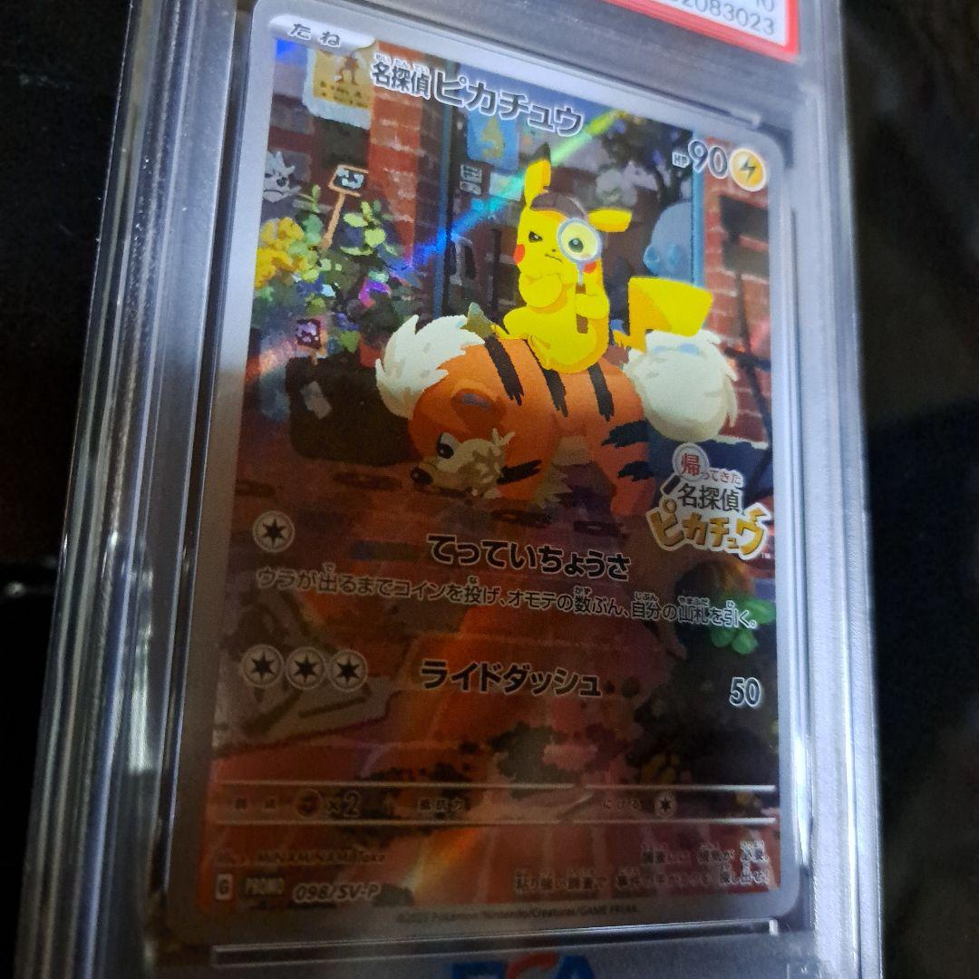 名探偵ピカチュウ プロモSV-P 098/S PSA10