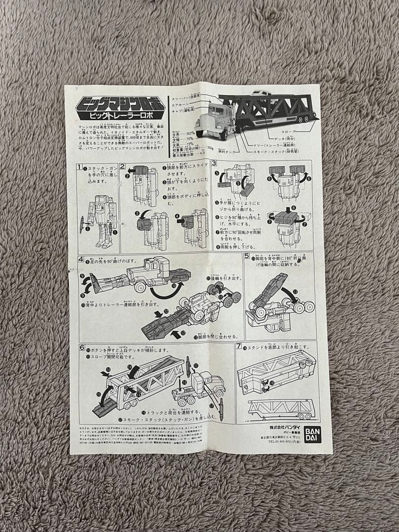 バンダイ マシンロボ ビッグトレーラーロボ MRB ビッグマシンロボ