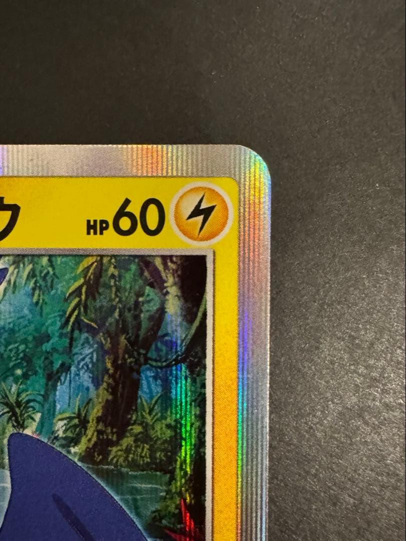 まるのみされたピカチュウ　プロモ　105/S-P ポケモンカード