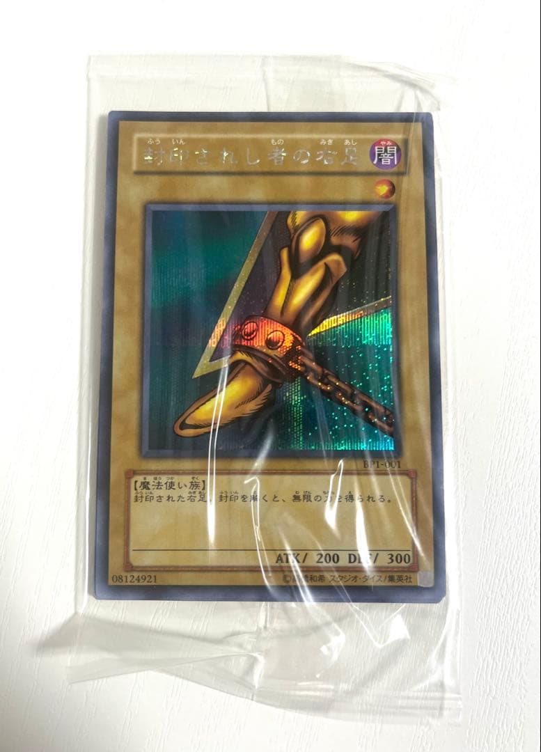 【未開封】　遊戯王　封印されしエクゾディア　シークレットレア　5枚　型番BP1