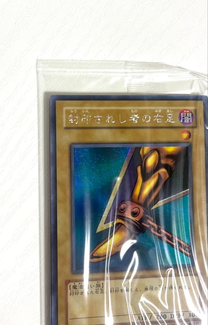 【未開封】　遊戯王　封印されしエクゾディア　シークレットレア　5枚　型番BP1