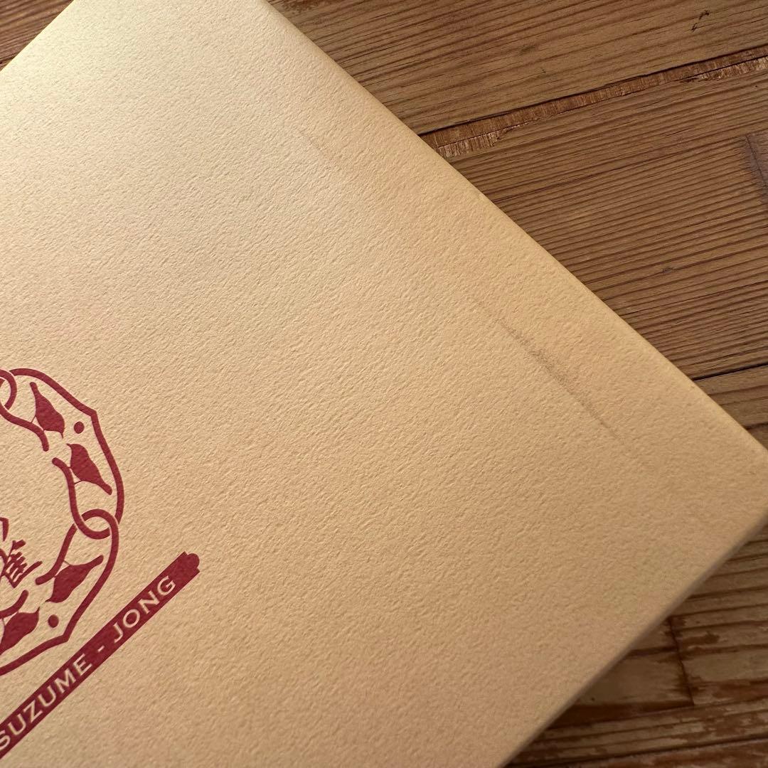 すずめ雀 すごろくや