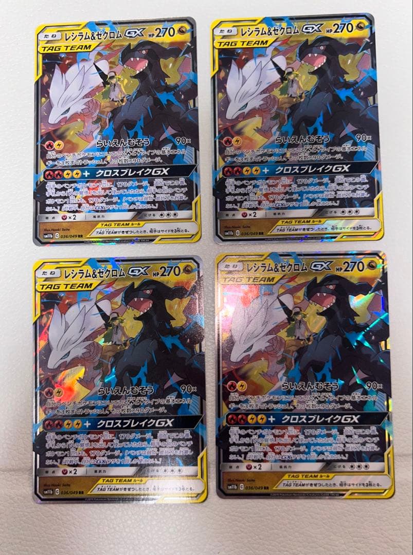 レシラム＆ゼクロムGX RR 4枚セットTAG TEAM