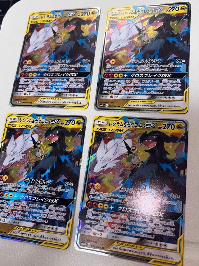 レシラム＆ゼクロムGX RR 4枚セットTAG TEAM