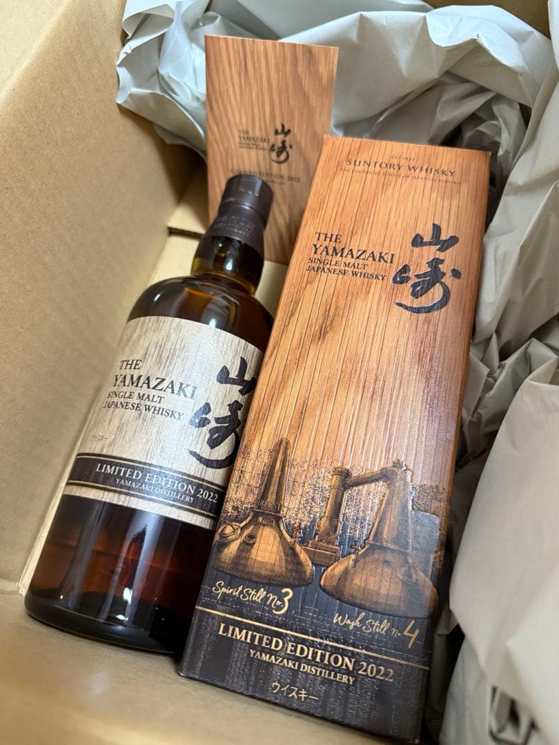 山崎 リミテッドエディション2022 サントリー