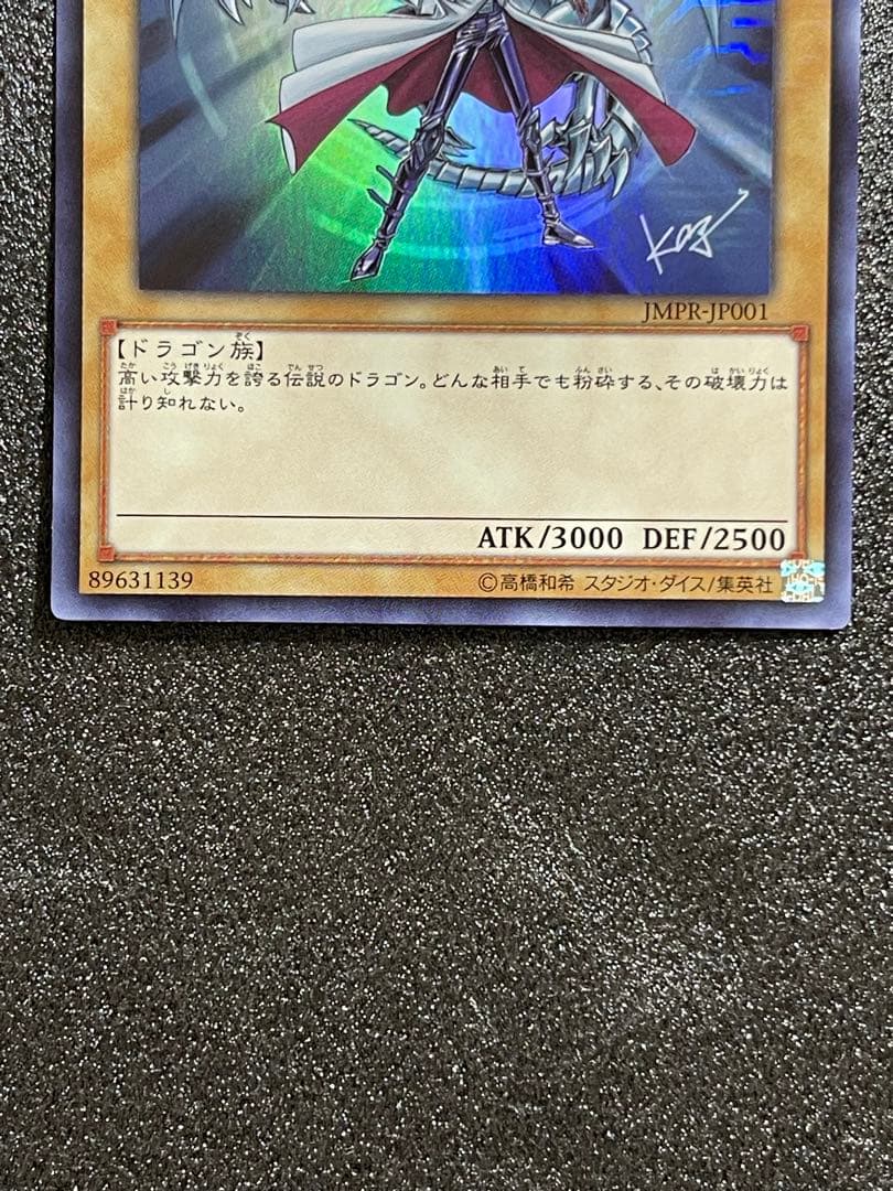 青眼の白龍 ブルーアイズホワイトドラゴン　ウルトラ