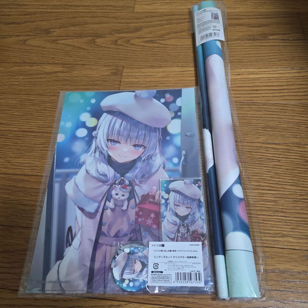 ようこそ実力至上主義の教室へ　グッズセット　坂柳有栖　タペストリー