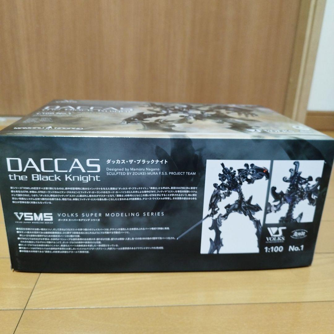 ボークス　VSMS ダッカス・ザ・ブラックナイト