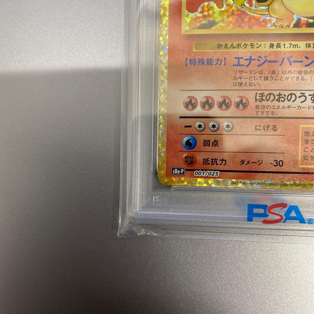 【psa10】リザードン プロモカード 25th ANNIVERSARY