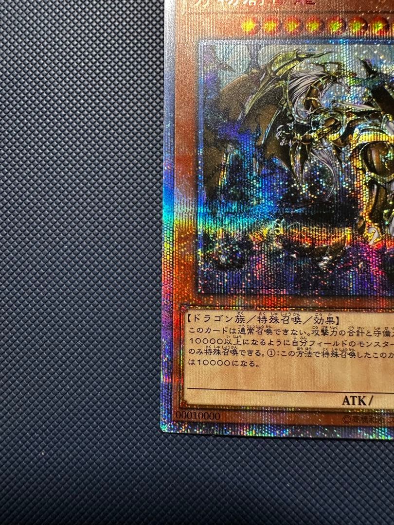 遊戯王 万物創世龍 テンサウザンドドラゴン 10000シークレットレア