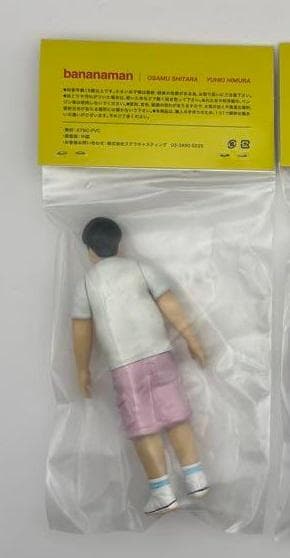 バナナマン 日村 ソフビ HIMURA 新品未開封 グッズ