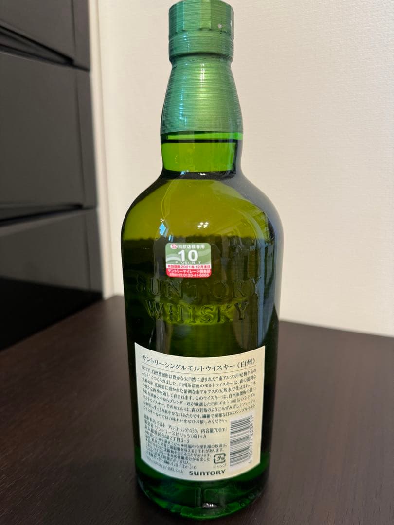 サントリー 白州 THE HAKUSHU