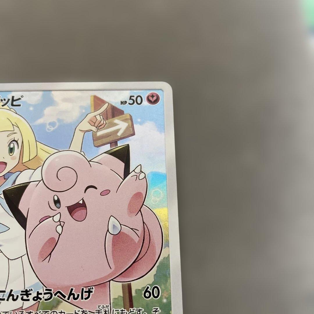 ポケモンカードゲーム　ピッピ　CHR リーリエ　ドリームリーグ
