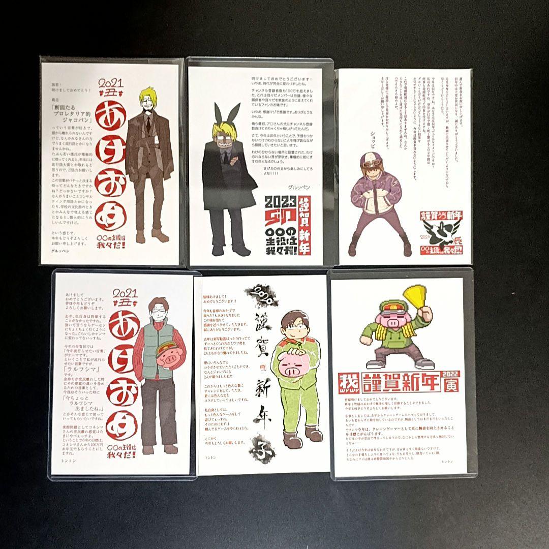 我々だ ポストカード類 29枚セット