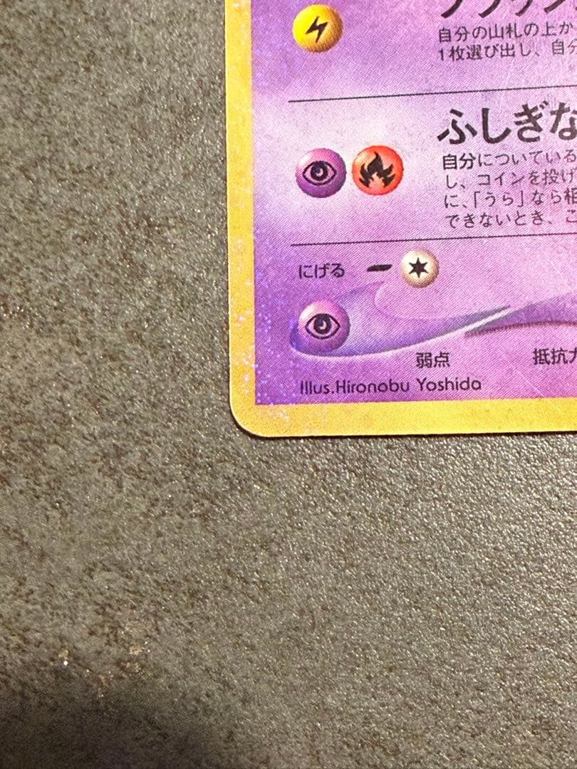 ひかるミュウ 旧裏 コロコロ 付録 ポケモンカード　③