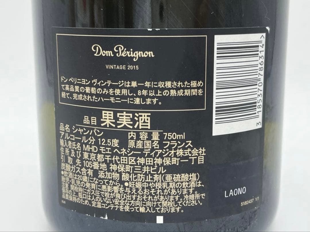 ドン・ペリニヨン 2015年 ブリュット 750ml