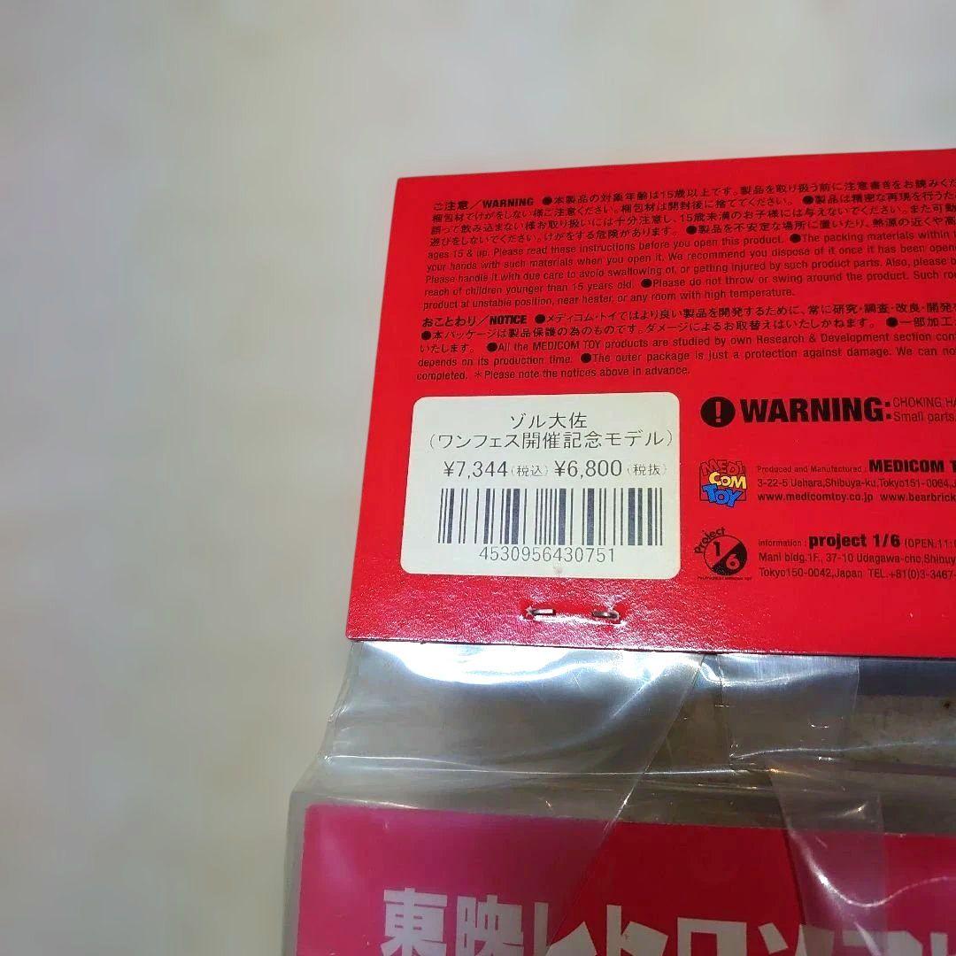 メディコムトイ 東映レトロソフビコレクション 仮面ライダー ゾル大佐 ワンフェス