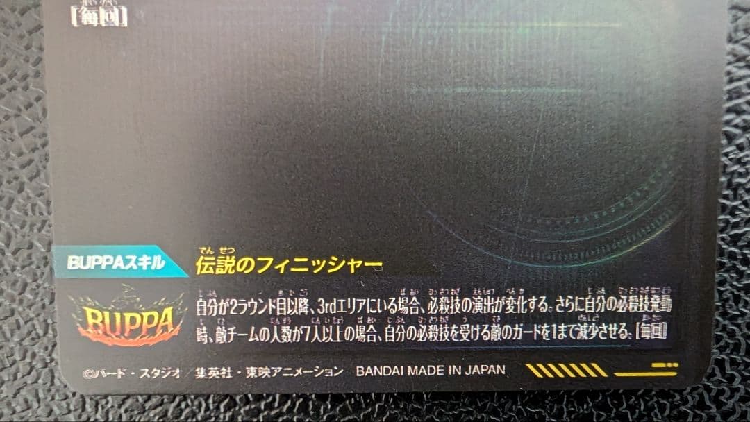 ドラゴンボールスーパーダイバーズ SDV7-SEC2 ゴジータ：BR パラレル