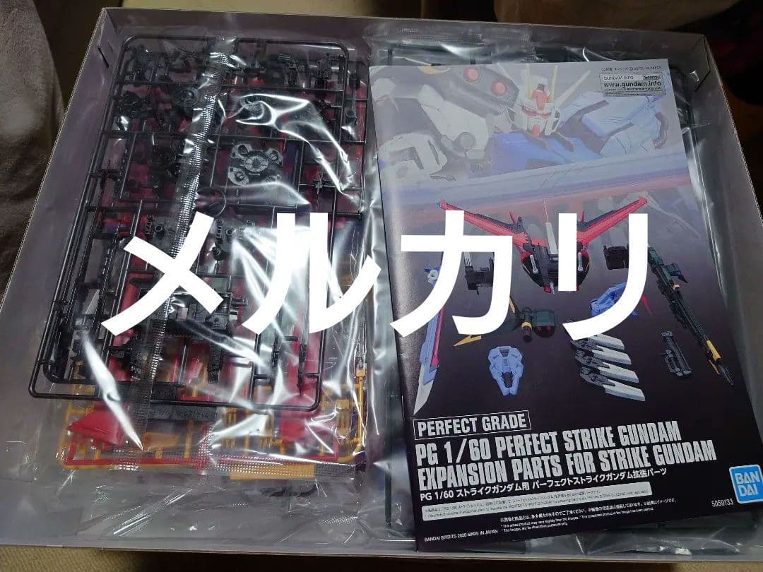 PG ストライクガンダム　パーフェクトセット！