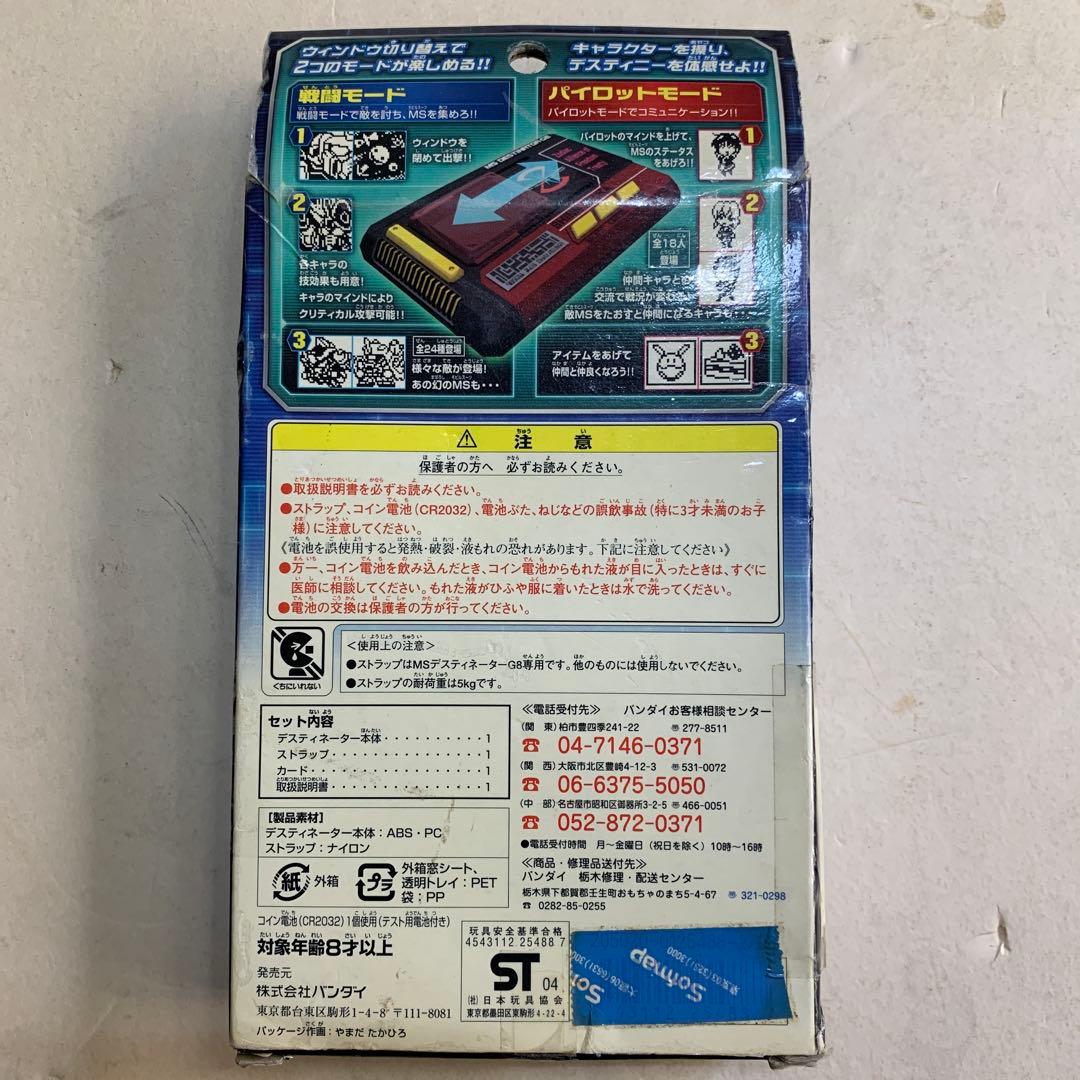 バンダイ MS DESTINATOR 68 シン・アスカVer.