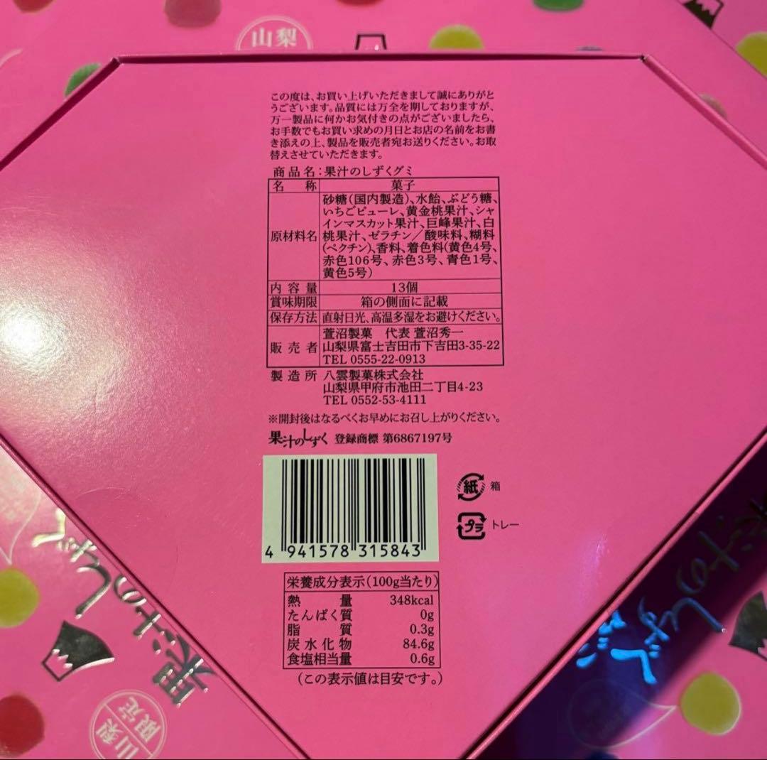 山梨県限定 果汁のしずく グミ 10箱