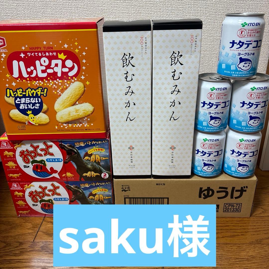 14日まで‼️飲むみかん、ナタデココ、おっとっと、ハッピーターン