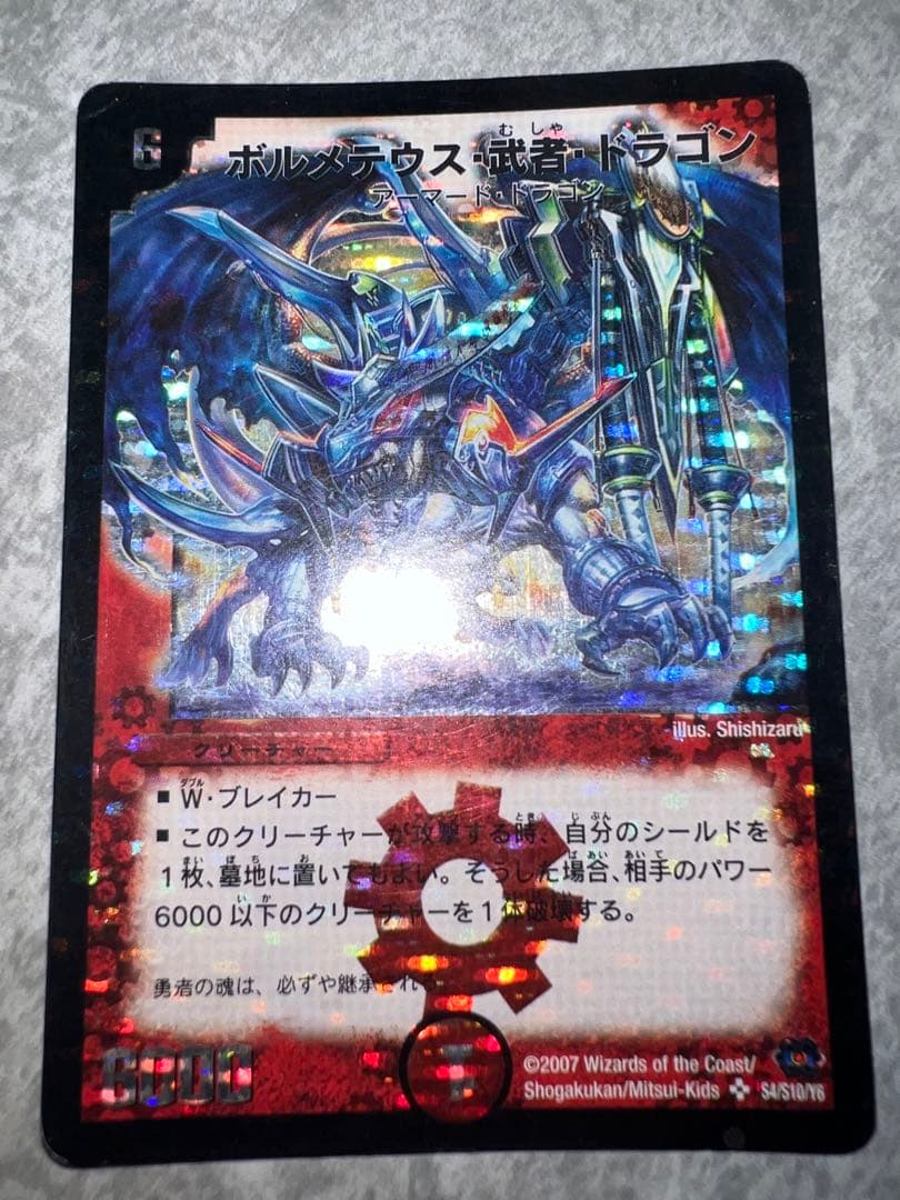 デュエマ引退品シークレットプロモセット