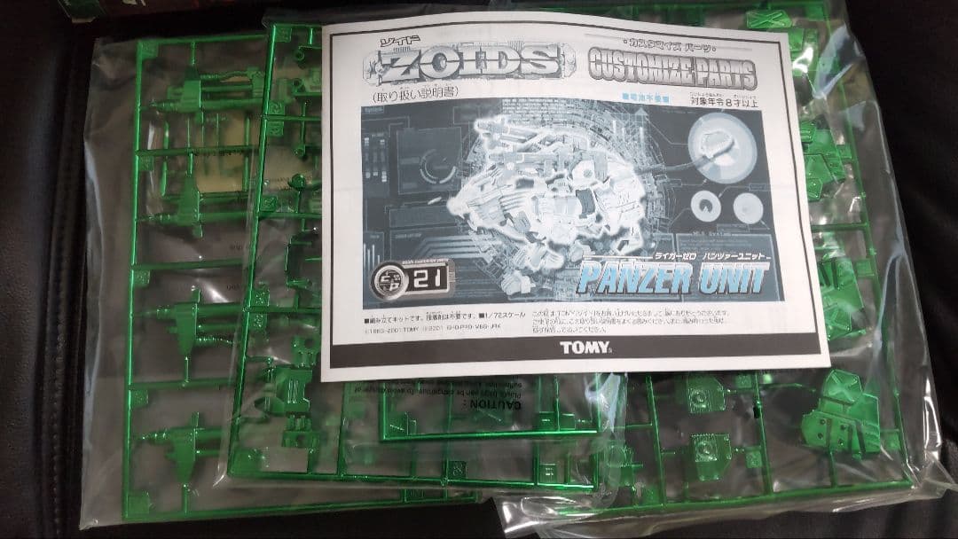TOMY ライガーゼロ パンツァー ユニット 1/72 ゾイド