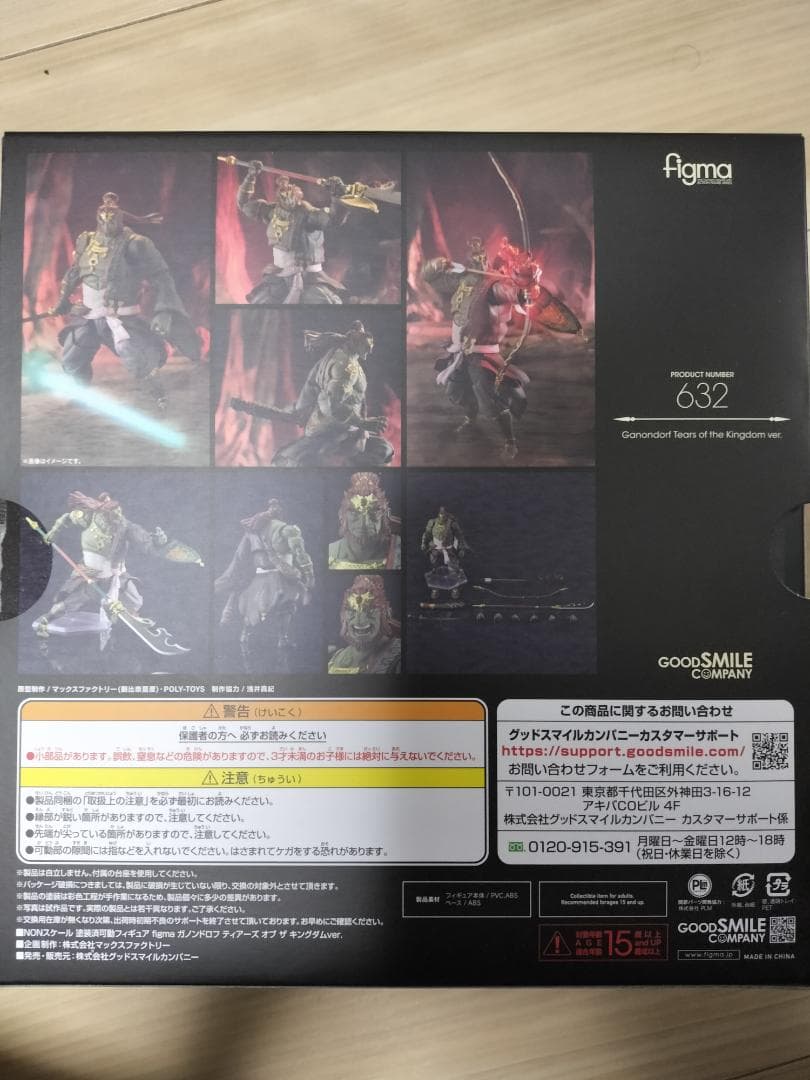 figma ゼルダの伝説 ティアーズ オブ ザ キングダム ガノンドロフ