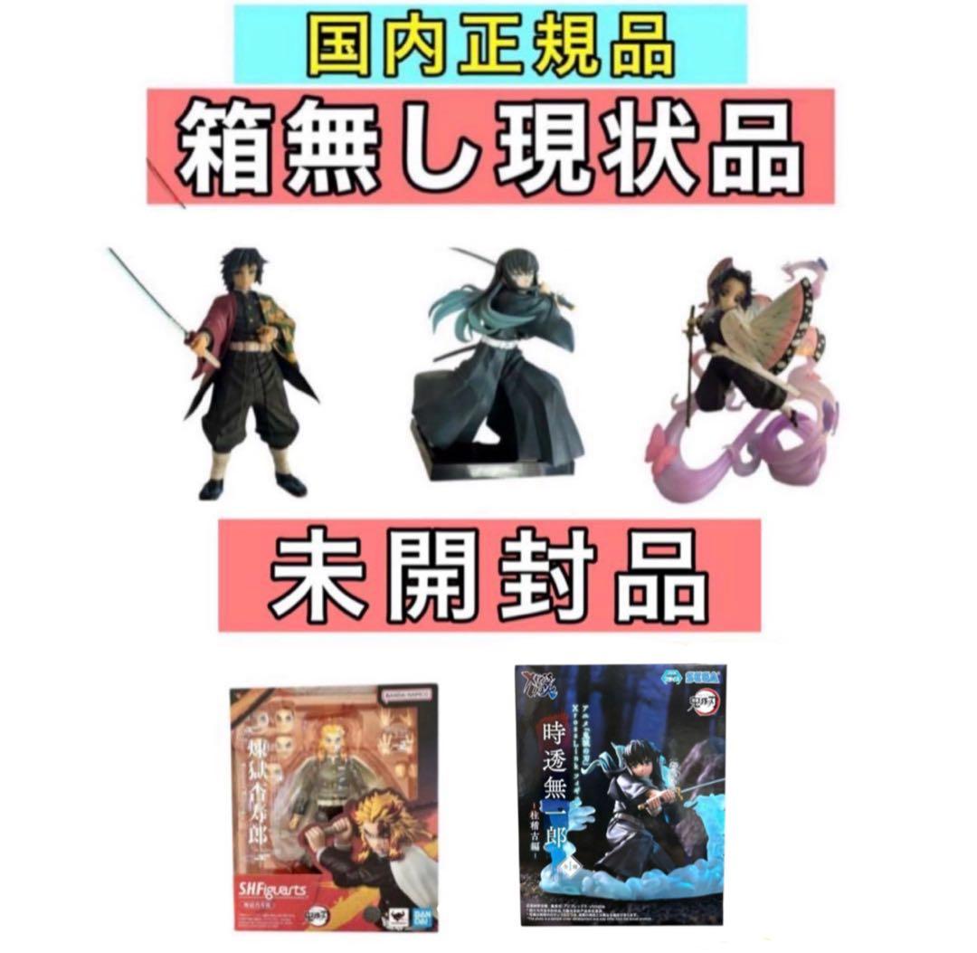 まとめ売り 一番くじ 鬼滅の刃 フィギュア