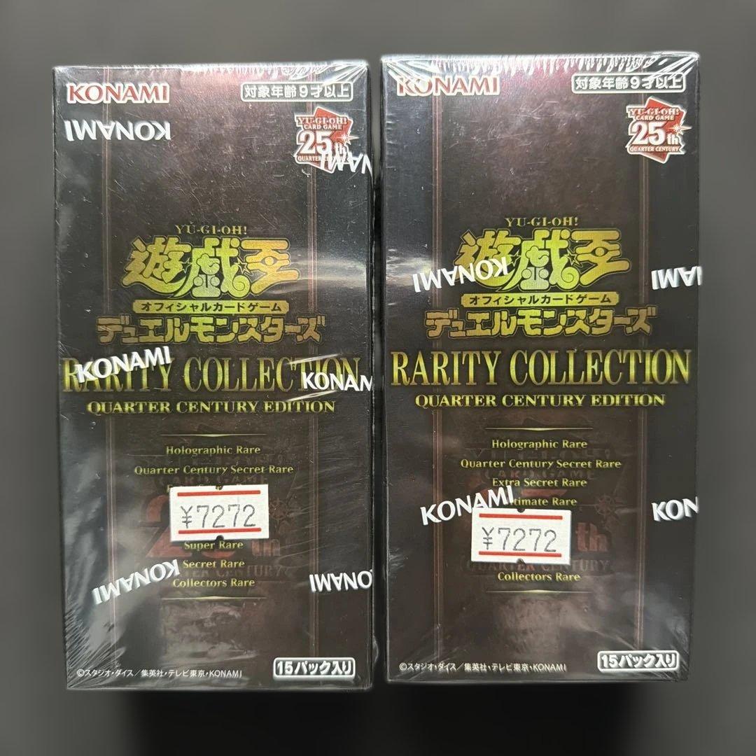 遊戯王 RARITY COLLECTION 25周年2箱セット