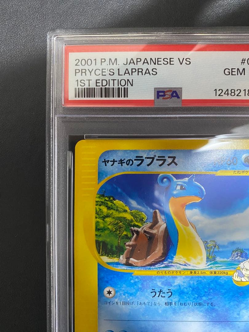 ヤナギのラプラス psa10 ● ポケモンカードe ★VS 041/141