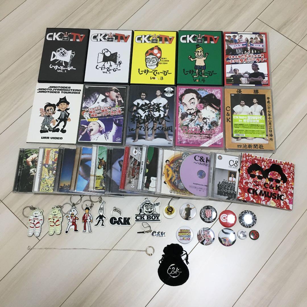 C&K グッズ大量(推定170点)※バラ売り不可