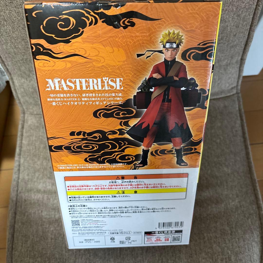 一番くじ NARUTO A賞 うずまきナルト MASTERLISE