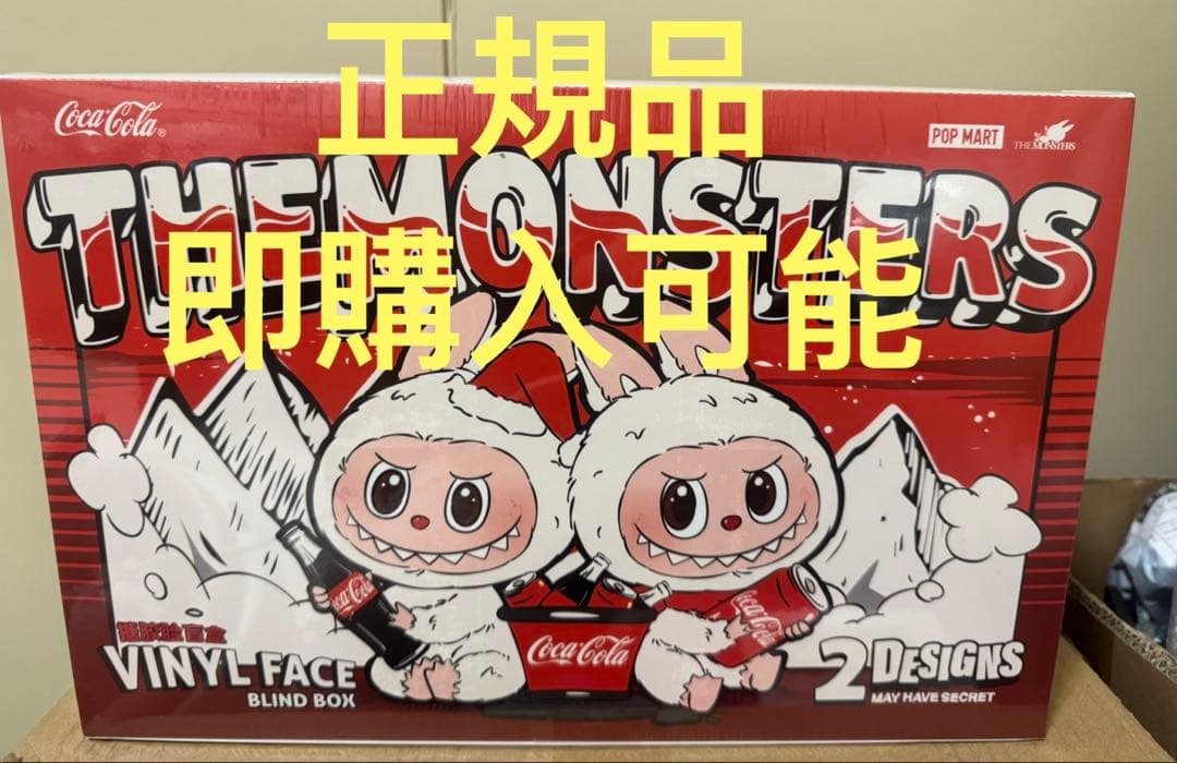 THE MONSTERS コカ・コーラ シリーズ ぬいぐるみ