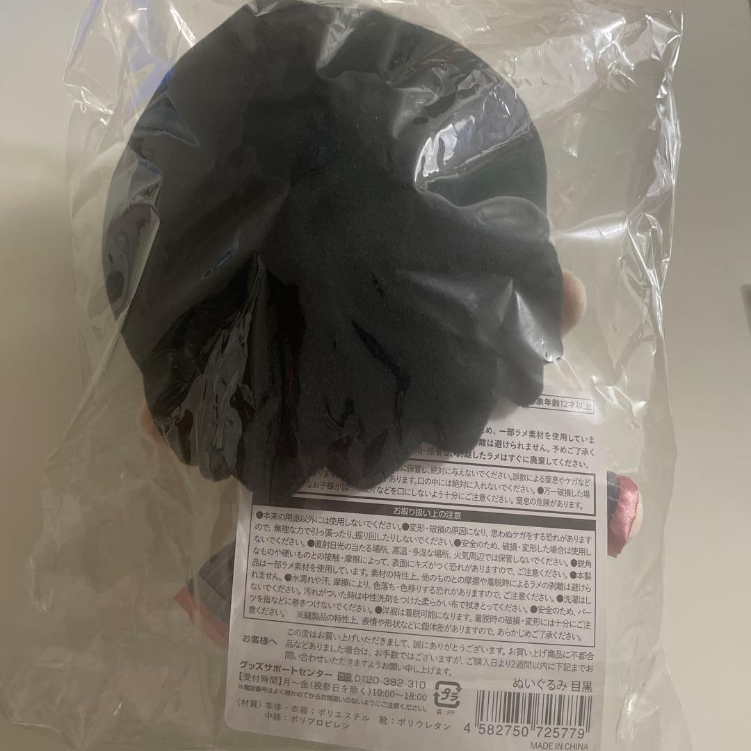 目黒蓮　ぬいぐるみ　アクスタ